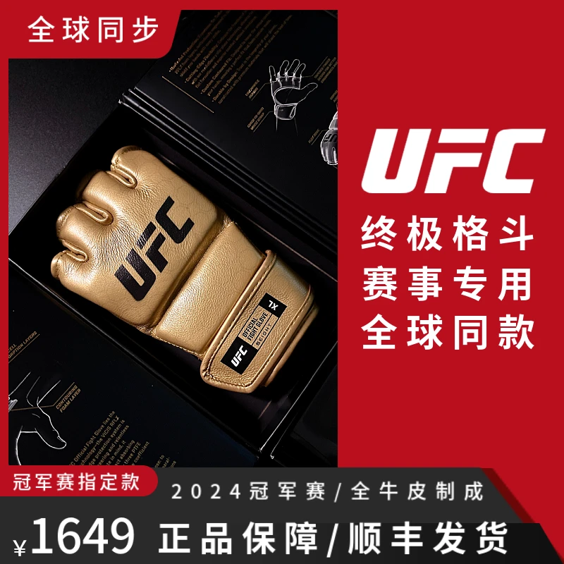 UFC冠军赛官方指定金色比赛手套选手同款黄金手套,半指全新系列