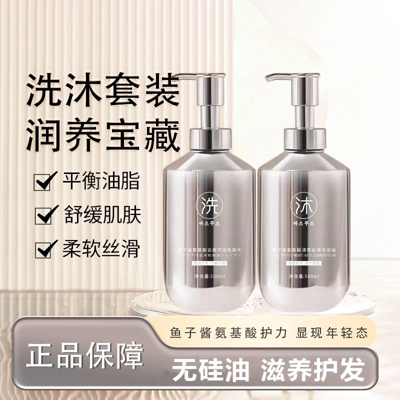 【到手2瓶】 鱼子酱氨基酸无硅油洗发水持久留香沐浴油洗护套装