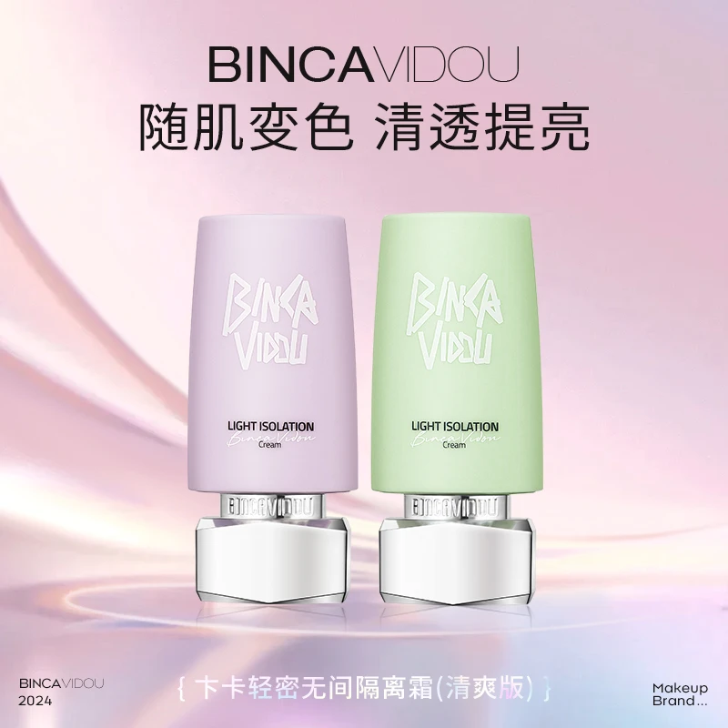 BINCA VIDOU卞卡轻密无间养肤变色清爽版隔离霜DR