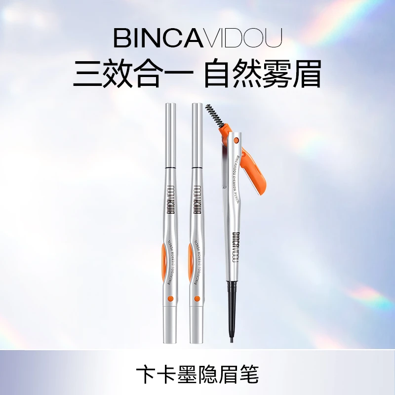 BINCA卞卡三合一墨隐眉笔防汗不晕染易上色DR