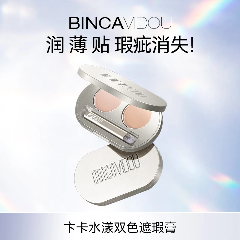 BINCA VIDOU双色遮瑕膏遮盖修饰痘印斑点不卡纹DB