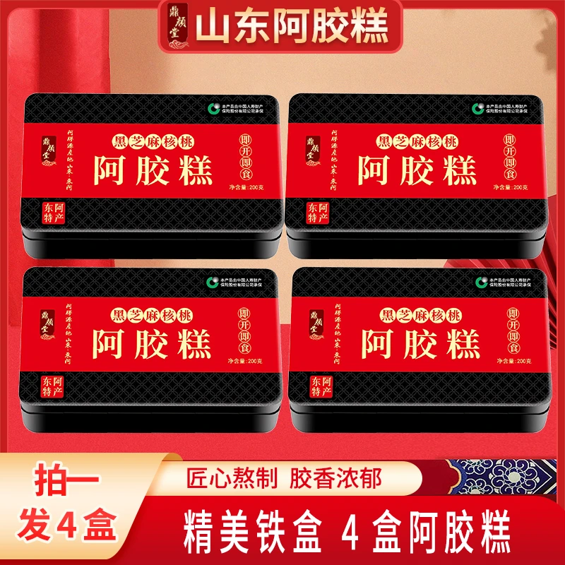 （拍一发四）阿胶糕铁盒东阿正品鼎颜堂阿胶糕东阿原产地发货t