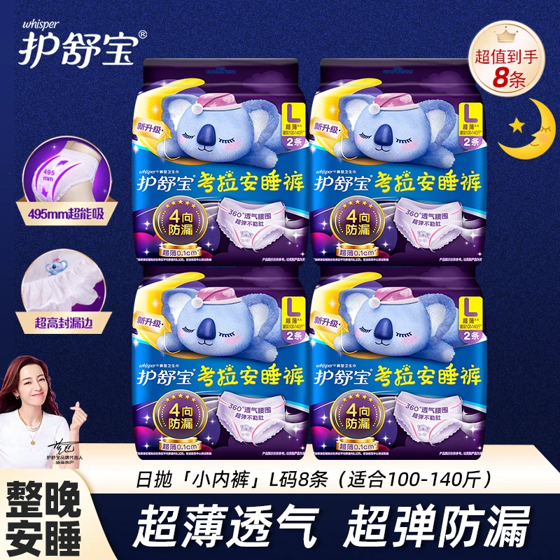 护舒宝考拉安睡裤姨妈裤夜用卫生裤安心裤女超长夜安裤裤卫生巾