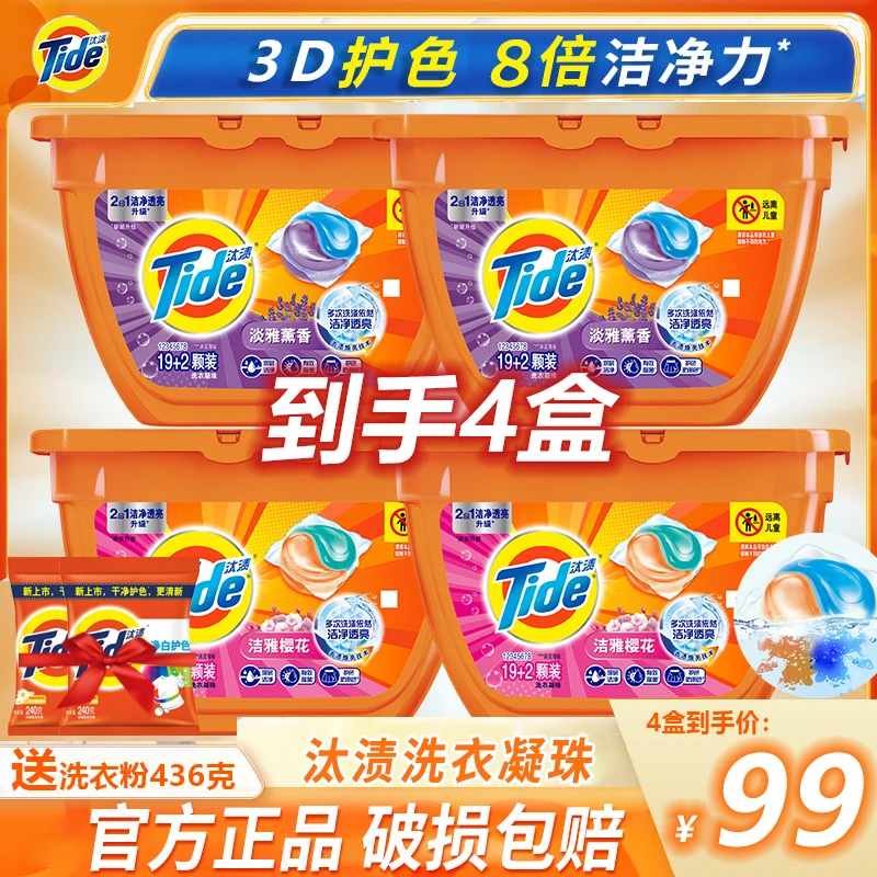 汰渍洗衣凝珠21颗*4盒樱花熏香护色2合1洁净非洗衣液除菌防串色