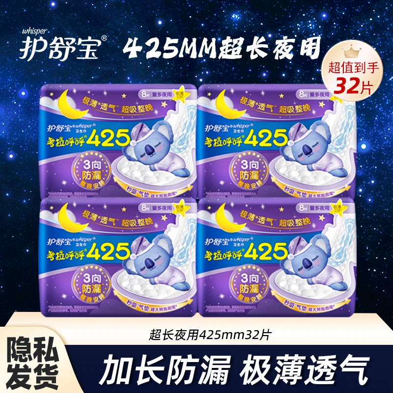 护舒宝考拉呼呼极薄超长款夜用卫生巾姨妈巾425mm棉柔正品