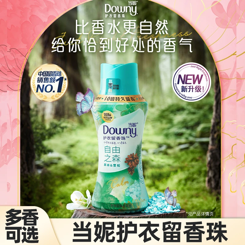 Downy/当妮留香珠衣服香护衣洗衣伴侣持久留香颗粒瓶装学生家用