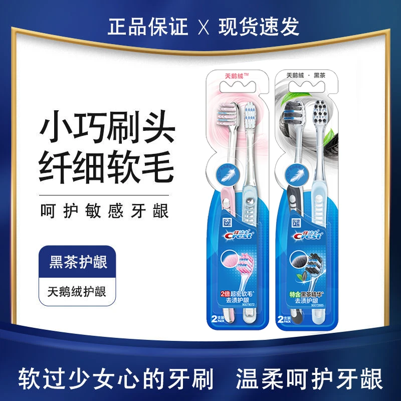 佳洁士天鹅绒软毛牙刷2支装超小柔软刷头女性高档家用护牙龈家庭