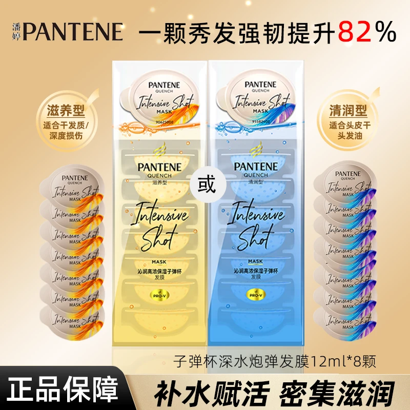 潘婷深水泡弹发膜胶原泡弹便携柔顺顺滑修护染烫干枯非护发素正品