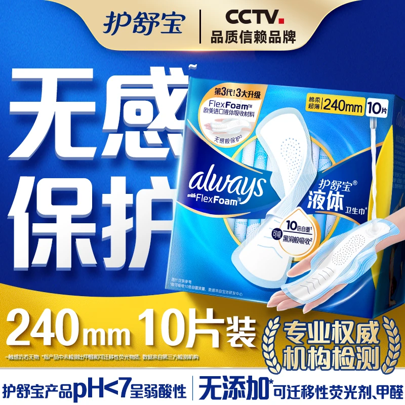 护舒宝液体卫生巾日夜用组合秒吸防漏无感贴合姨妈巾透气贴身女正