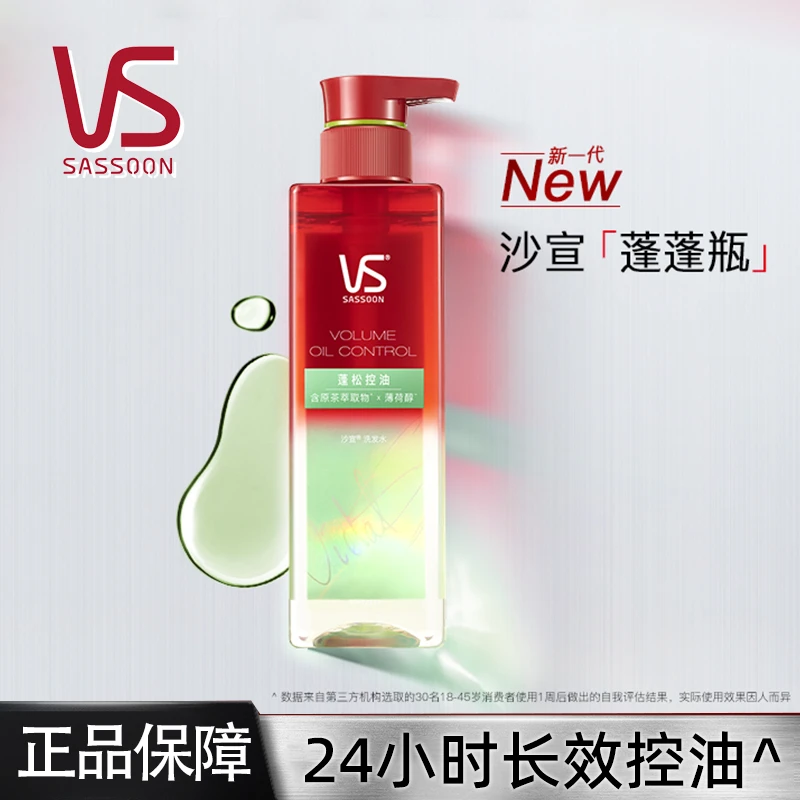 VS沙宣洗发水控油蓬松去蓬蓬瓶油清爽正品洗发露洗头膏男女留香