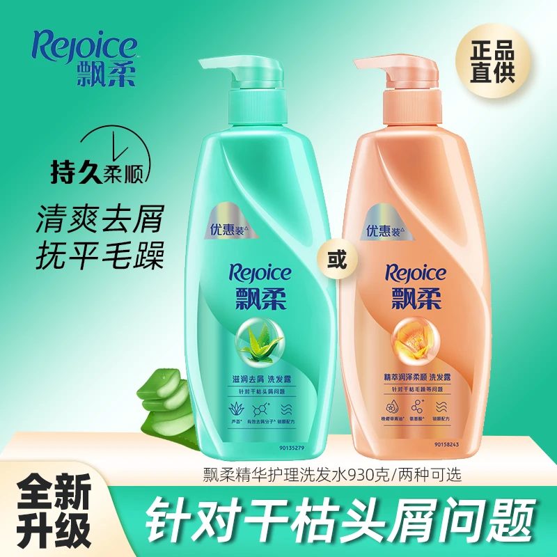 飘柔滋润去屑洗发水露柔顺持久留香洗头膏家庭正品顺滑改善毛躁