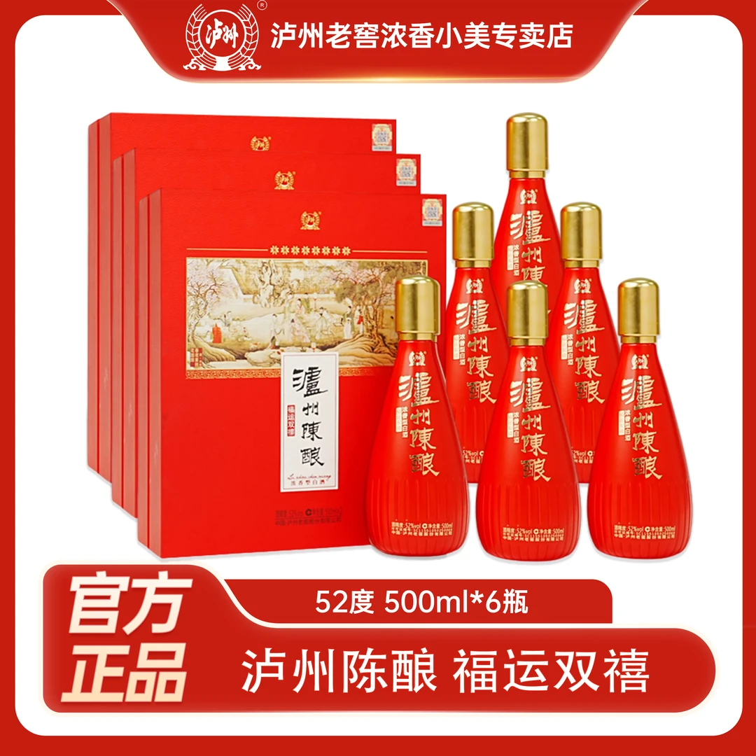 LUZHOU/泸州陈酿福运双禧浓香型白酒52度500ML*6瓶