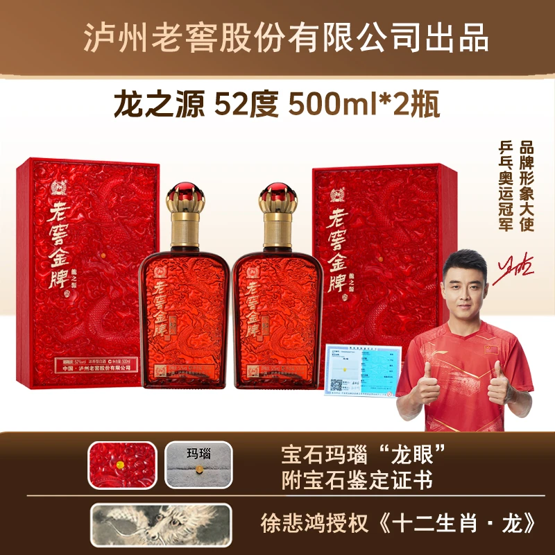 LUZHOU/泸州龙之源浓香型白酒【LJ】52度500ml*2瓶