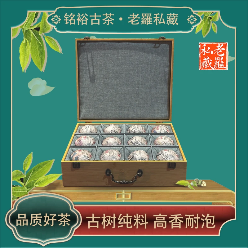 【铭裕古茶】十二诗人系列老班章古树单株普洱生茶100g/沱*12沱/盒