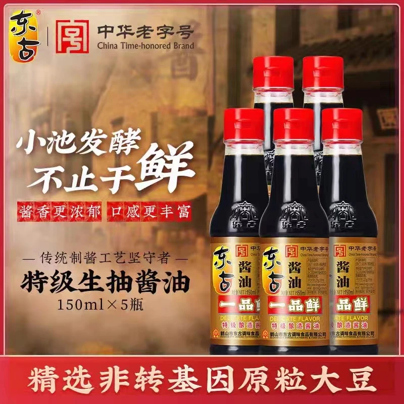 东古品牌一品鲜150ml*5酿造生抽味道美味鲜酱油非转基因酱油厨房