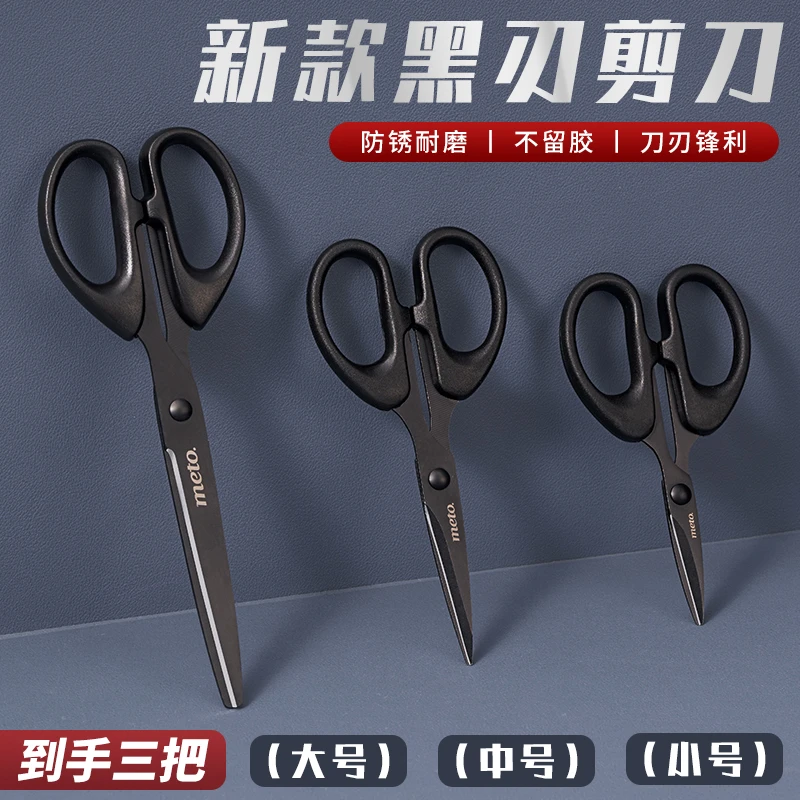 【南木专属】手工家用学生办公多功能黑刃剪刀镀氟1单10包【1包3把】