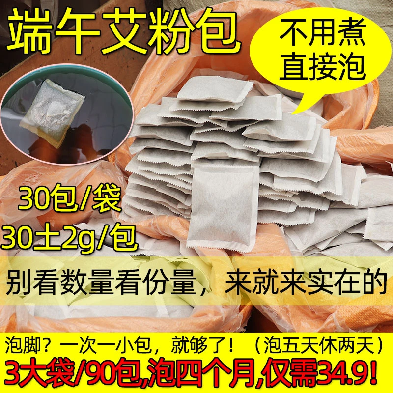 纯艾叶艾粉泡脚月子备孕家用宝宝男女驱寒野生端午艾草泡澡足浴包