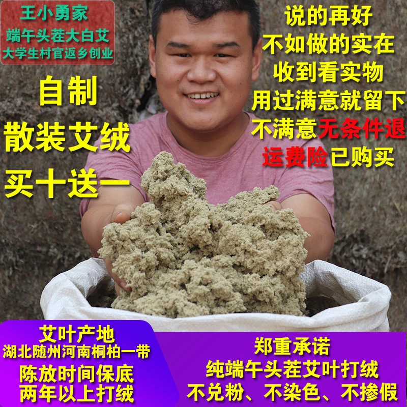 王小勇家散装艾绒端午头茬艾三年陈家用野生艾草艾灸熏灸驱蚊疏通