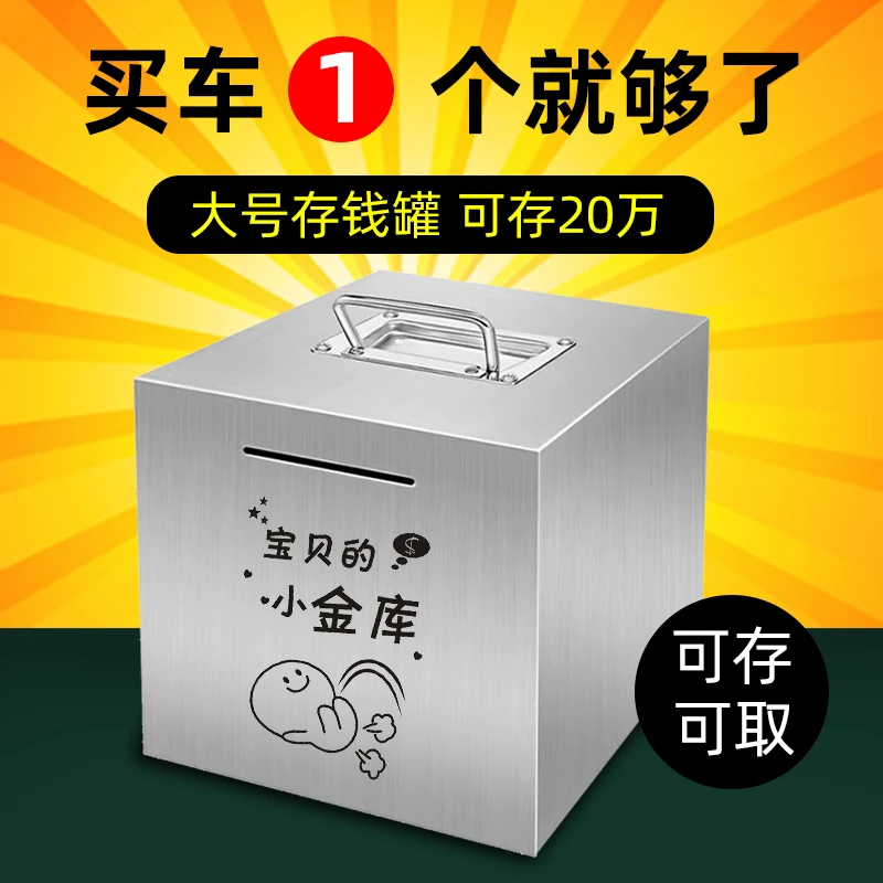 创意网红不锈钢存钱罐大人用可存可取出365天家用防摔手提储蓄罐