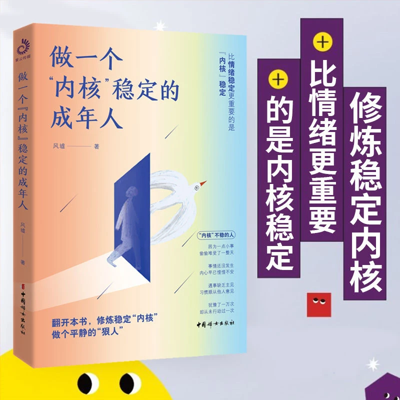 做一个"内核"稳定的成年人比情绪稳定更重要的是内核稳定自我实现