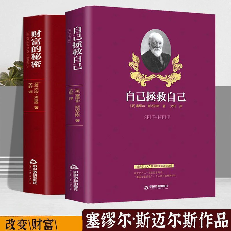 财富的秘密 自己拯救自己 解决财务问题启示录生活忠告成功学书籍
