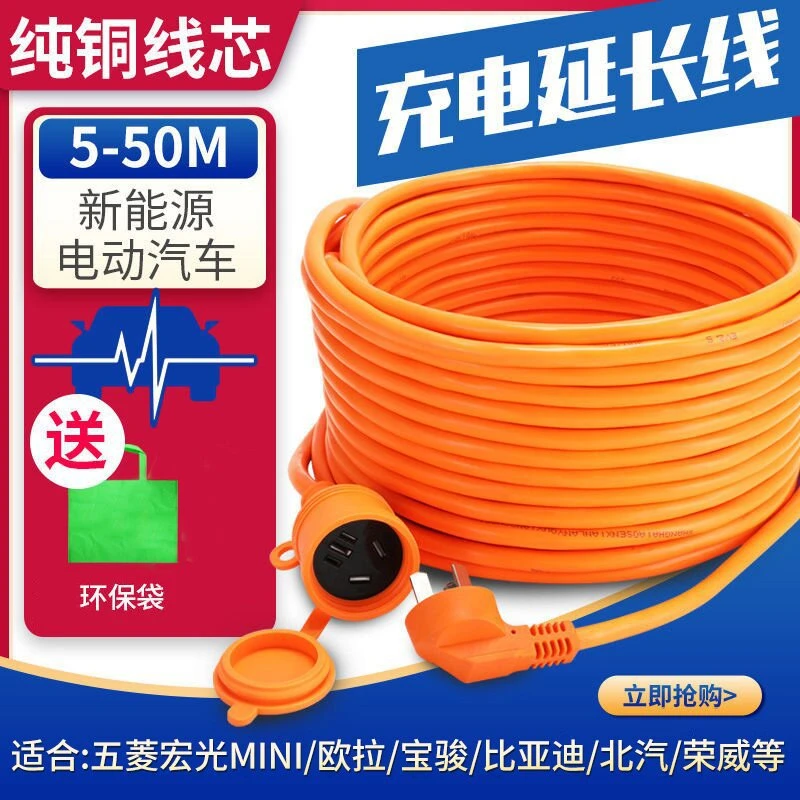 适用公牛五菱宏光miniev新能源电动汽车充电枪延长线拖接插线板插