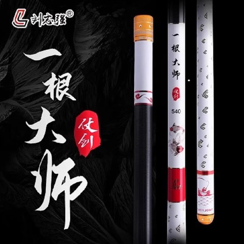 刘志强一根大师仗剑鱼竿钓竿钓鱼手竿台钓手杆专用轻量版大物4.5