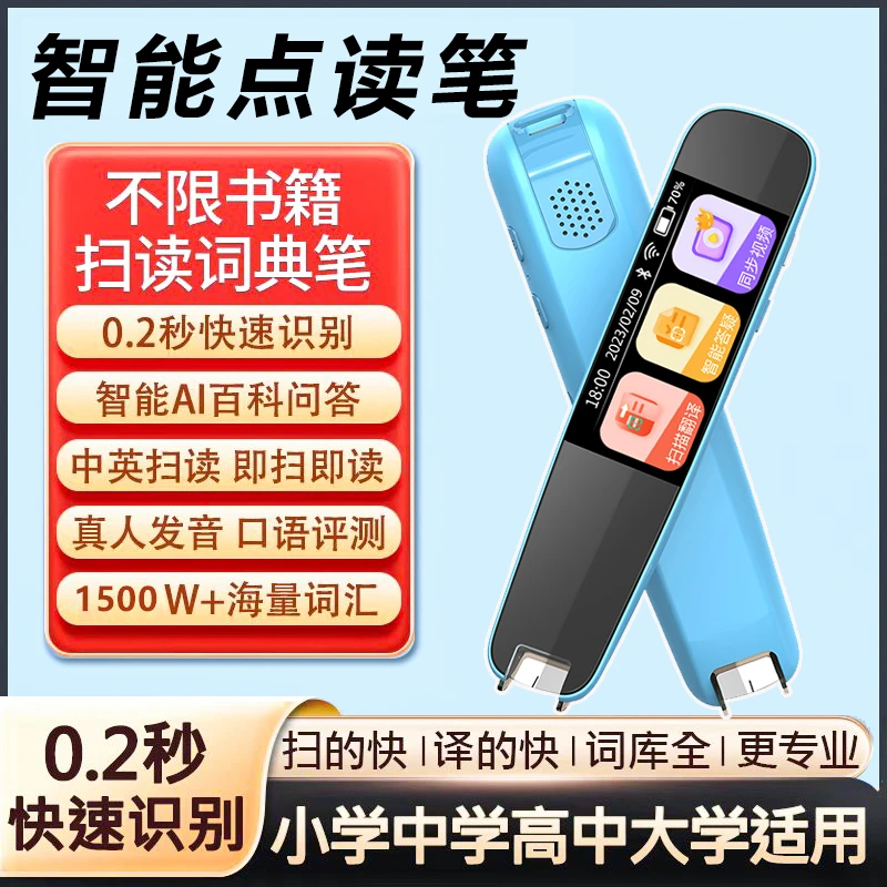 【英语学习神器】无需联网可投屏小初高通用全科同步名师课堂扫读笔