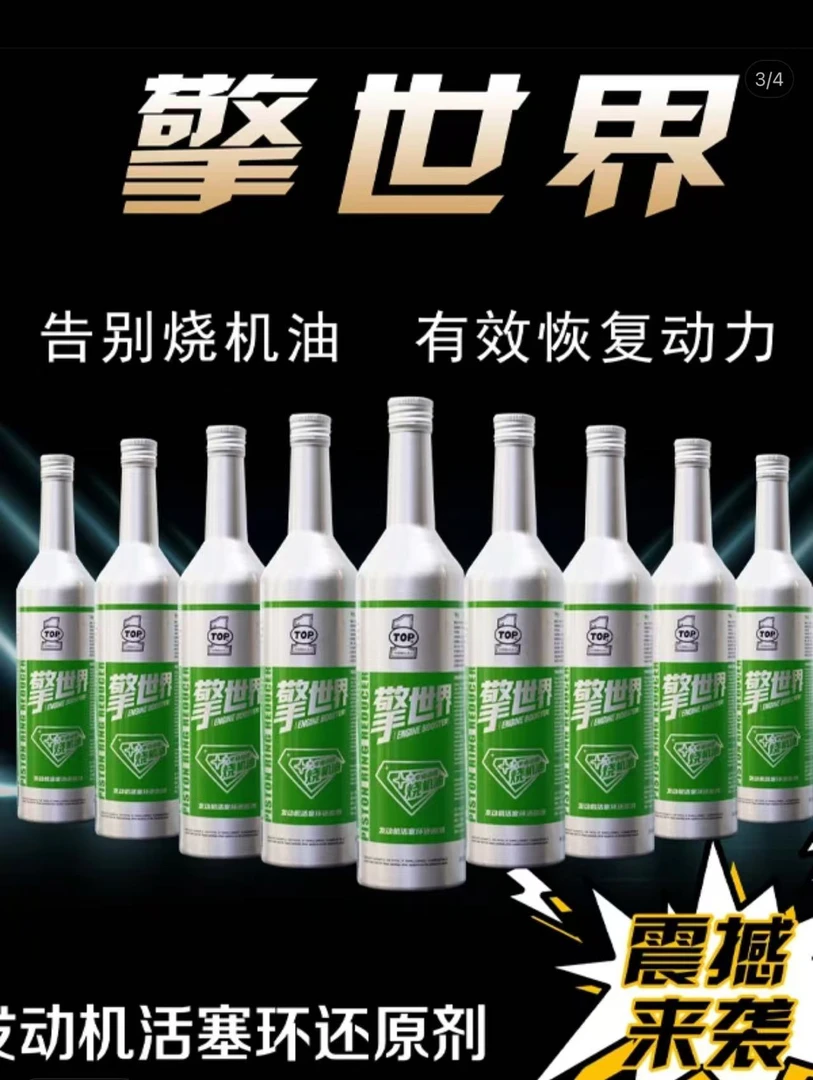 擎世界标准环保养护燃油宝节油