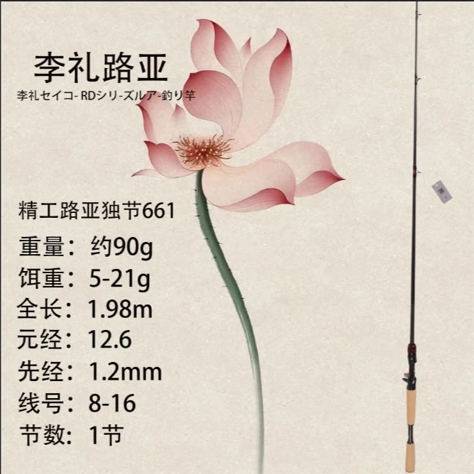 李礼路亚RD独节  系列 路亚竿【不支持下水试钓】