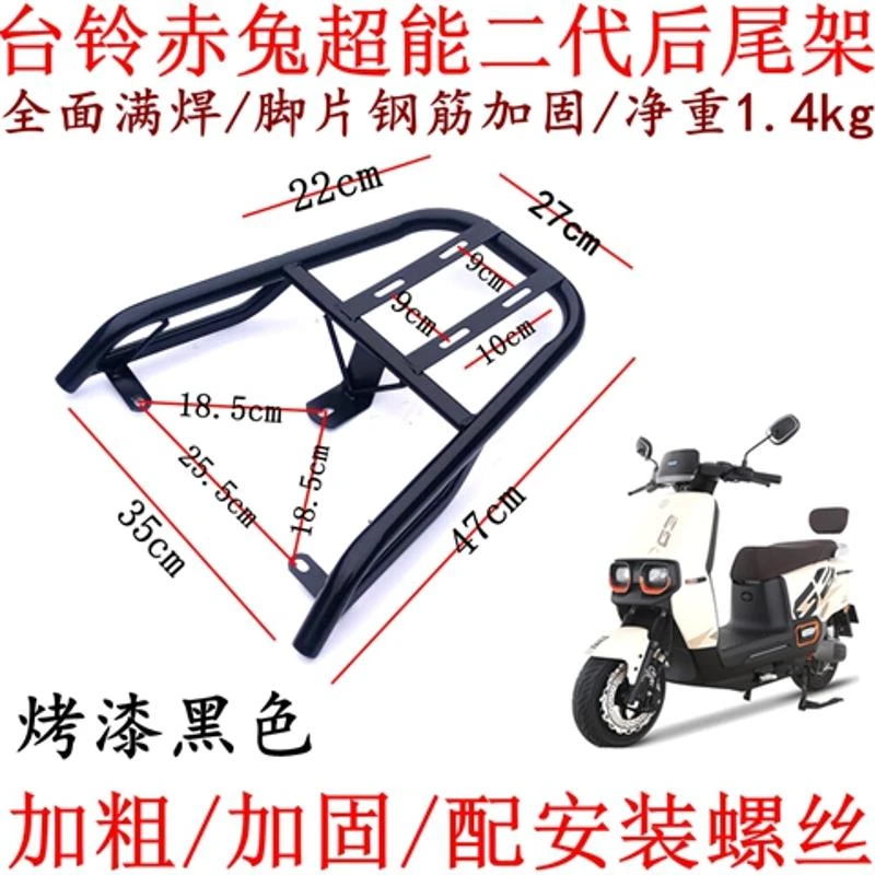 适用台铃电动车超能二代赤兔加厚电动车尾架尾箱后备箱支架外卖架