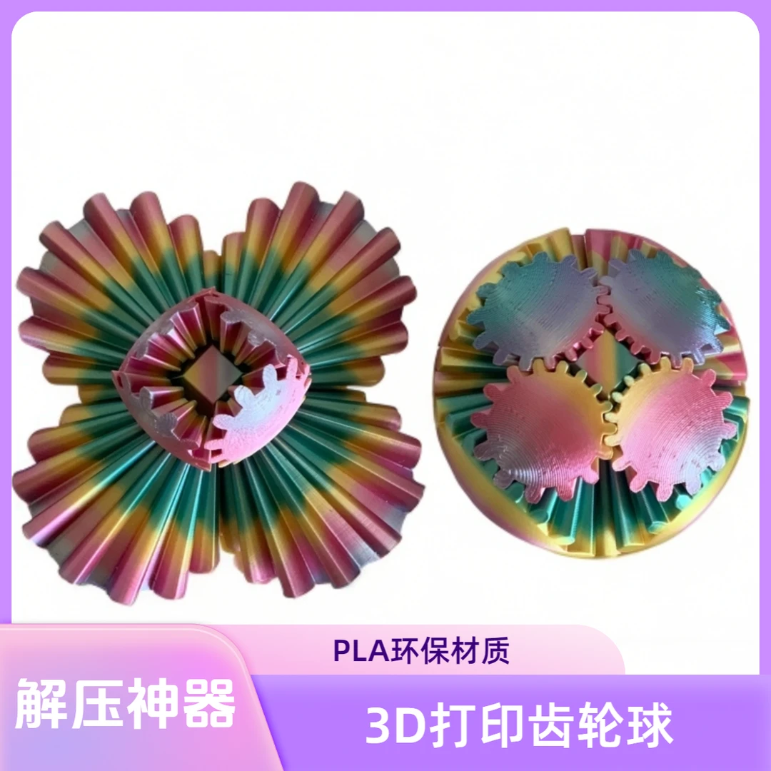 3d打印旋转齿轮球全方位活动立体机械解压放松神器