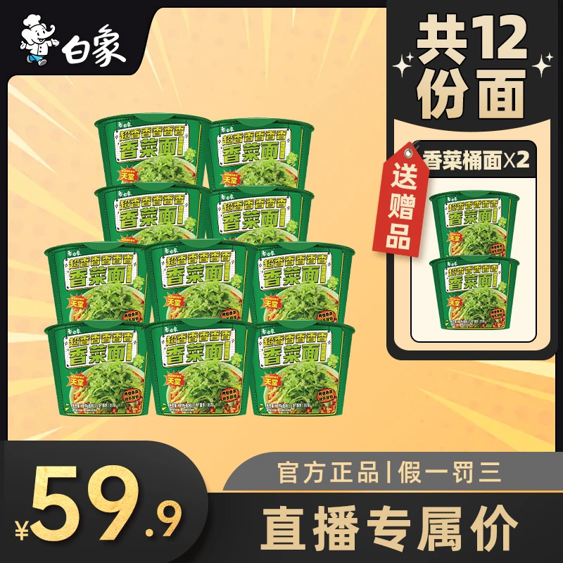 【香菜面桶装】手工香菜面组合装添加美味鲜香口味桶装食用甄选油炸