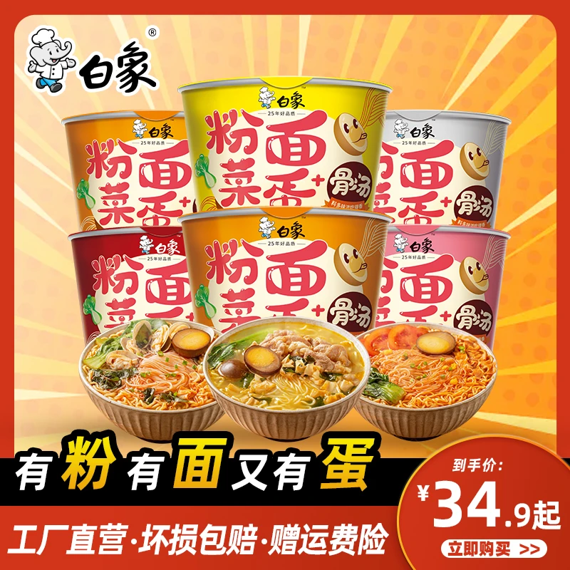 【泡面工厂】白象粉面菜蛋食用6/12桶粉丝米粉老板滋味组合口味浓香