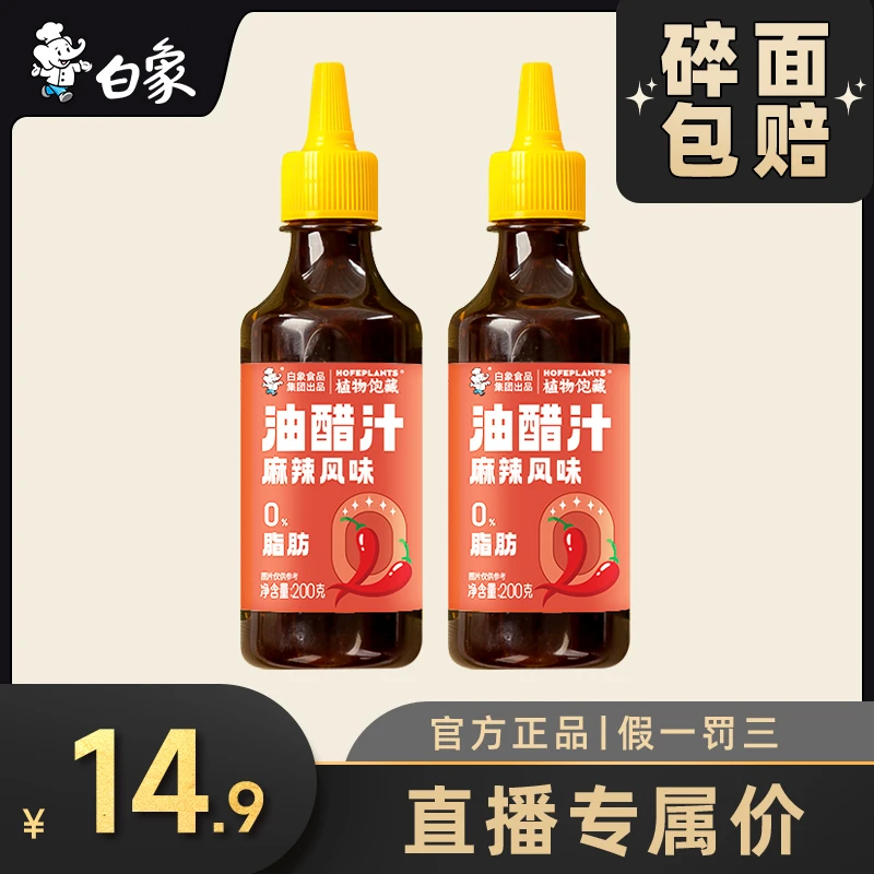 【万物皆可拌】白象植物饱藏美味0脂肪油醋汁营养低脂食用鲜香
