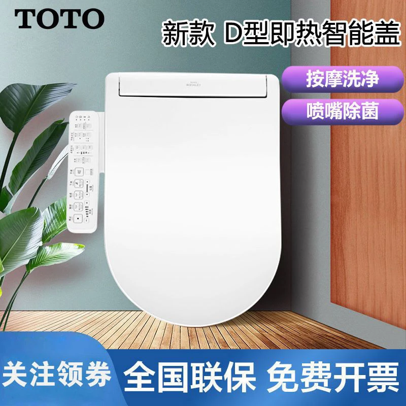 TOTO D型智能盖即热式坐便盖TCF33370GCN卫洗丽TCF34320GCN瞬热
