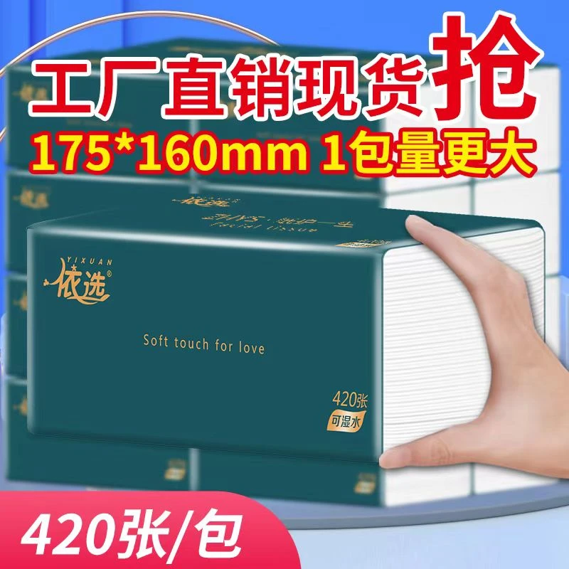 依选轻简抽纸商用批家用实惠装整箱20大包原生木桨母婴用品卫生纸
