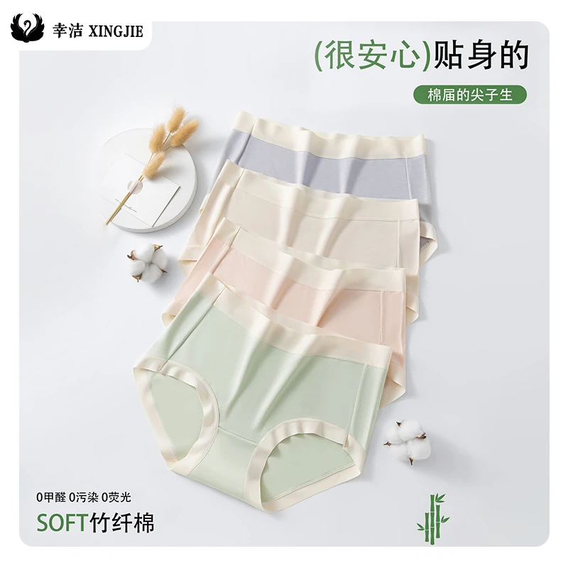 香港【黑天鹅幸洁】棉感竹纤棉7A聚乳酸女士内裤舒适简约无痕3045