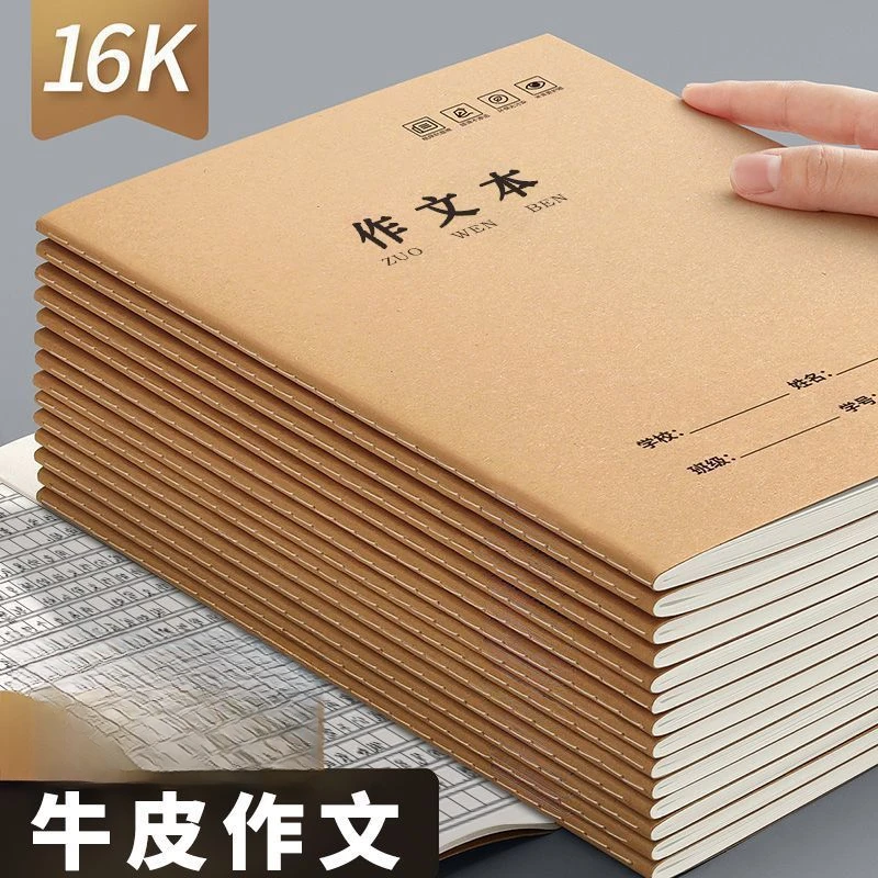 学生专用阅读作文16K牛皮作文本理解美文摘抄语文作业本