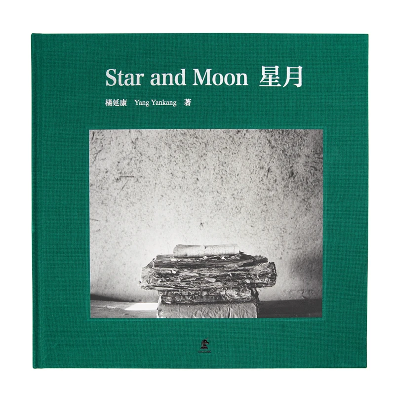 原版书 新书《星月》杨延康 信仰三部曲 纪实摄影 典藏版