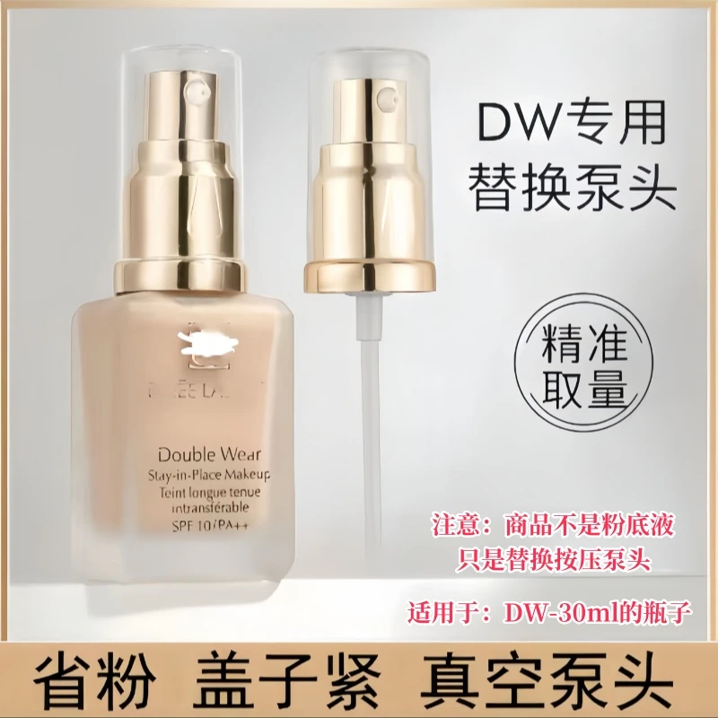 适配DW粉底液雅诗泵头兰黛30ML原正装dw持妆粉底液鸭嘴喷按压泵头