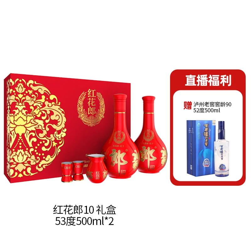 郎酒红花郎酒十 双瓶礼盒【52jl90】 酱香型白酒53度500ml*2瓶