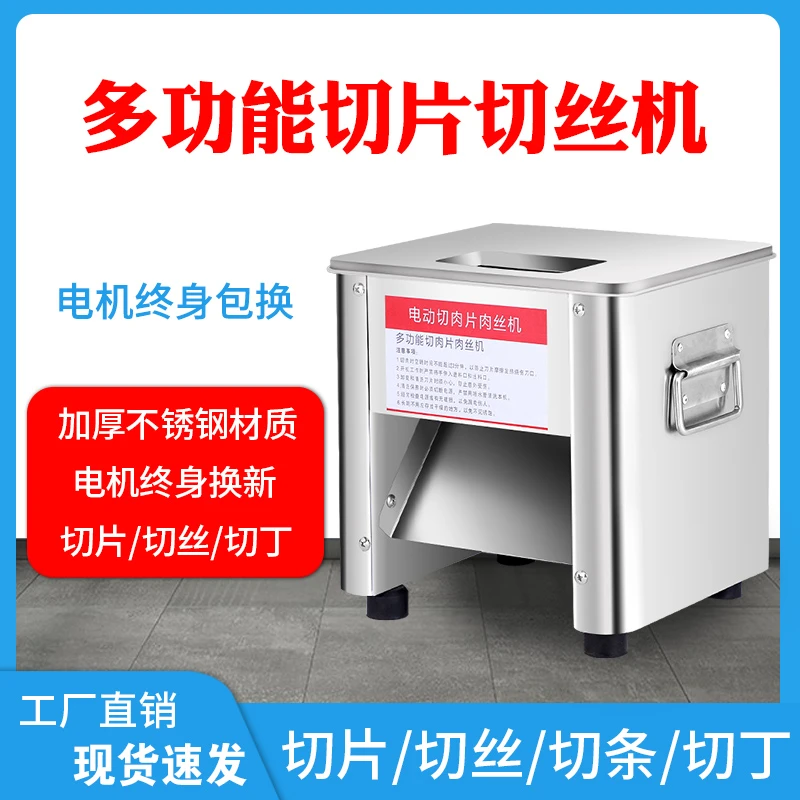 切肉机商用全自动不锈钢切肉片机家用切丝切肉切丁电动小型切菜机