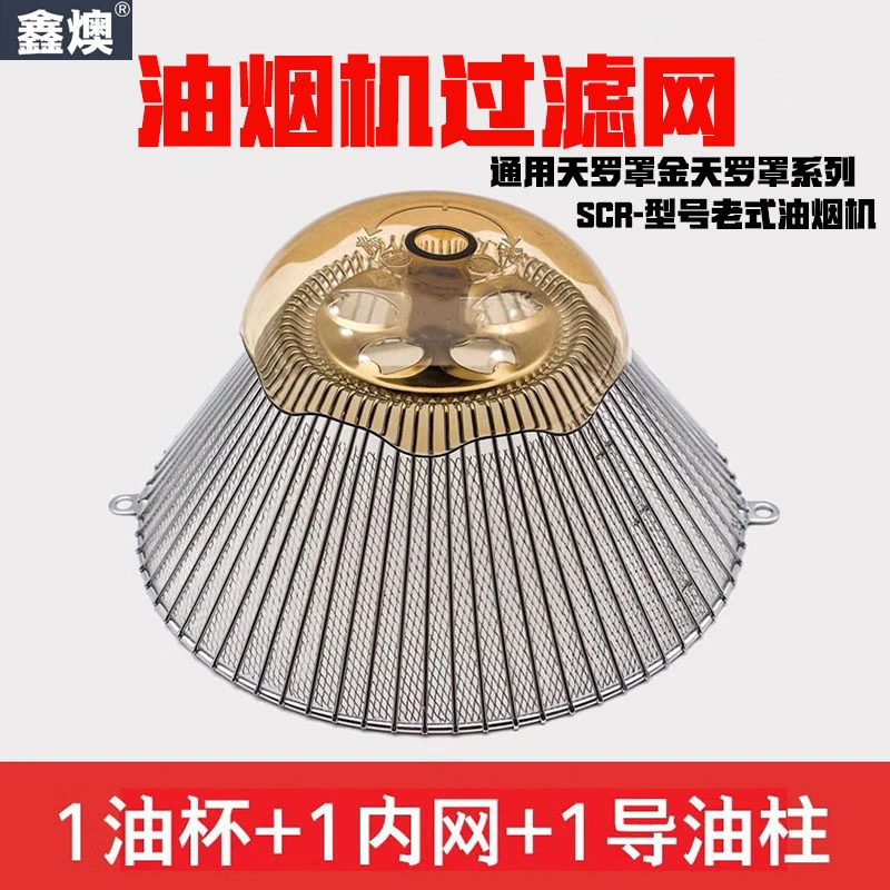 适用于婴花吸油烟机导油柱套装油杯油网抽油烟机配件过滤网油网