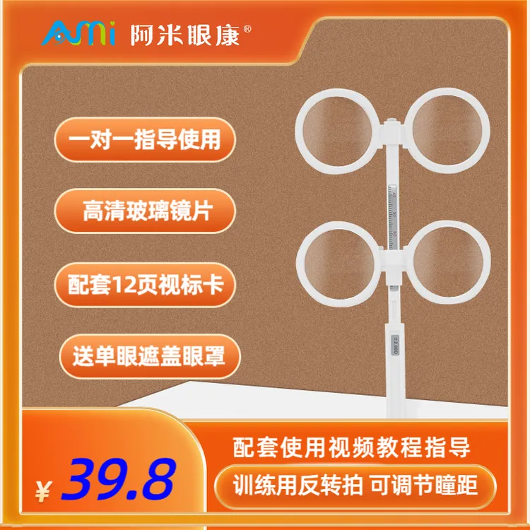 调节可调瞳距送卡遮盖眼罩翻转玻璃视多星离焦读写台