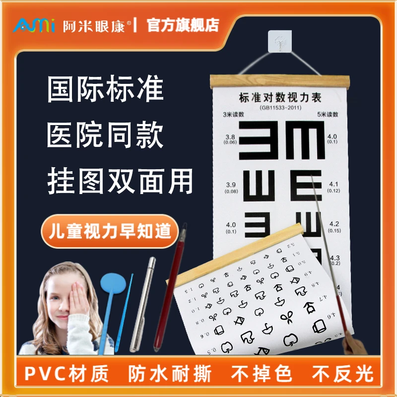 E字视力表视力实木双面套装挂图家用视力学习必备用品