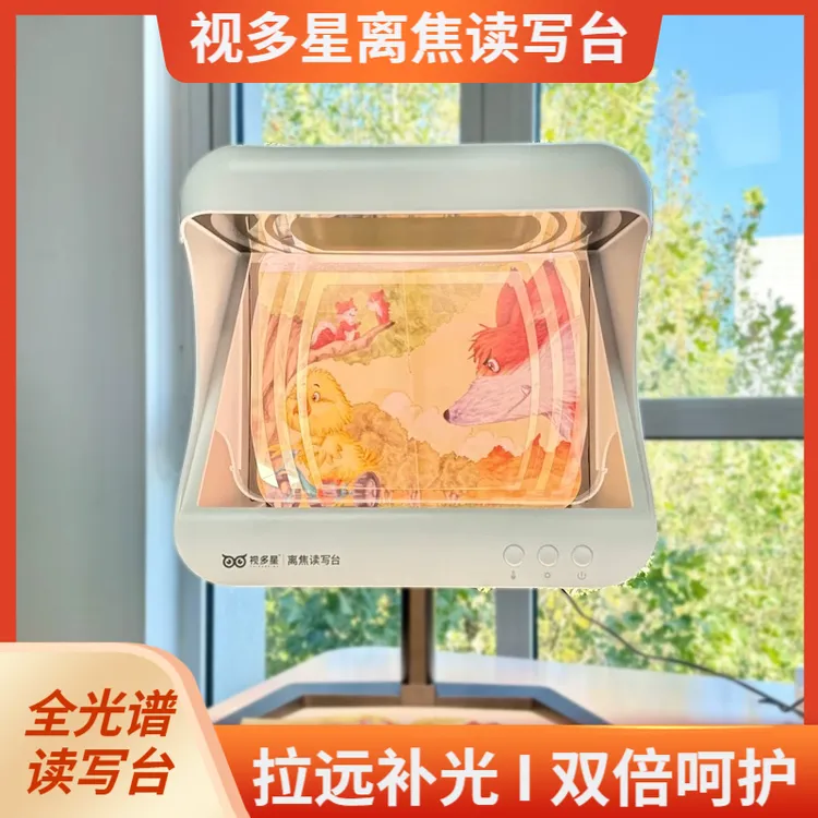 安目佳视多星离焦远台拉距离阅读写字视力安目佳学习必备用品