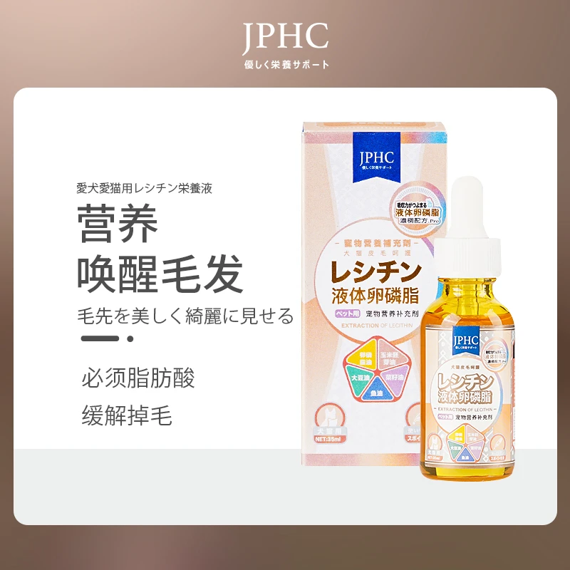 JPHC液体卵磷脂宠物美毛爆毛护肤增强免疫力犬可加密防毒联系客服