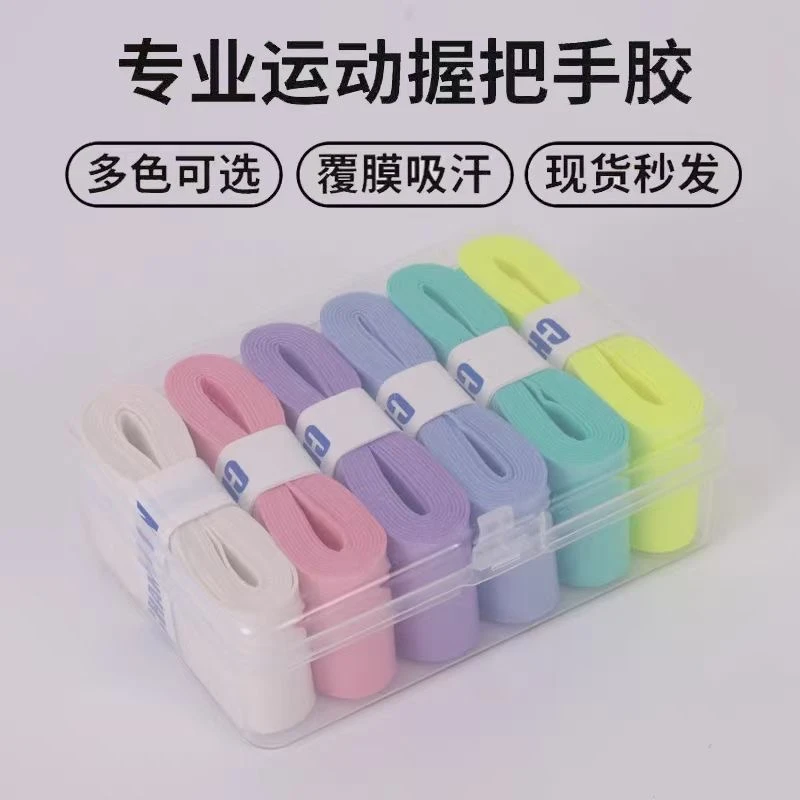 长金专业102 羽毛球拍手胶网球拍平胶吸汗防滑带高颜值手把缠绕带