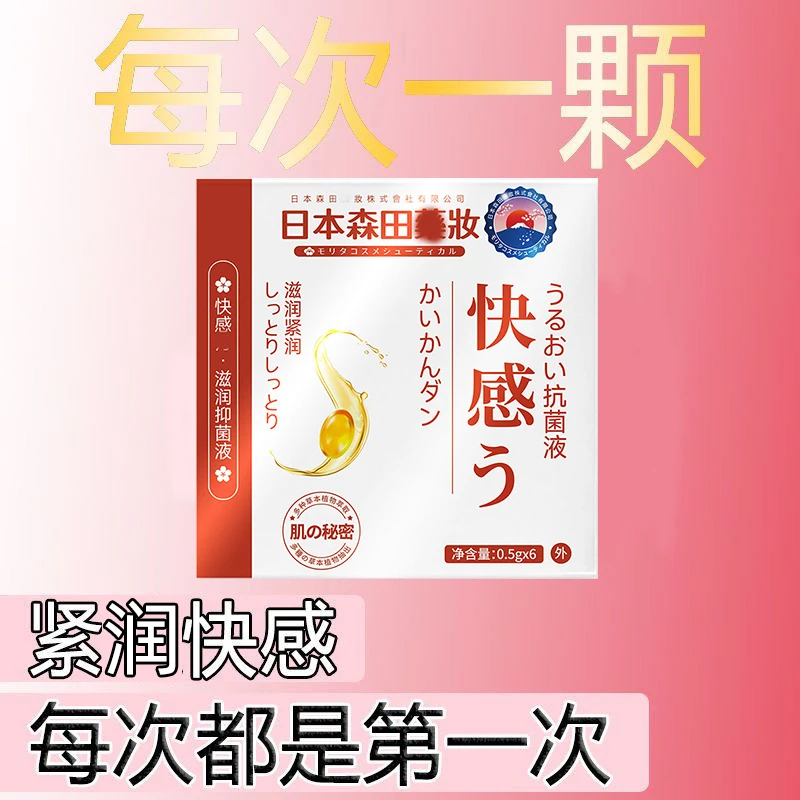 日本私密收阴丸快速收缩紧致快感润滑正品妇科抑菌液体液快感丸女